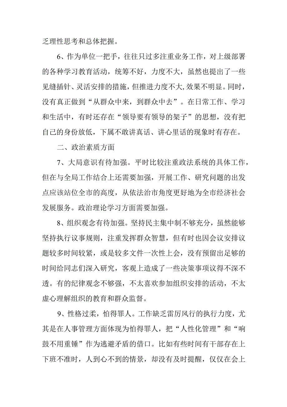 2023年主题教育专题组织民主生活会六个方面个人对照检查问题清单150条.docx_第3页