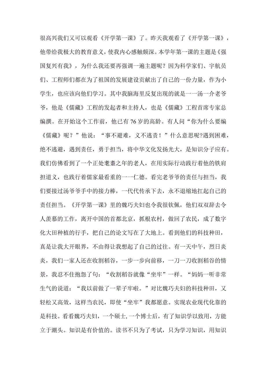 2篇“强国复兴有我”主题《开学第一课》观后心得供借鉴.docx_第2页