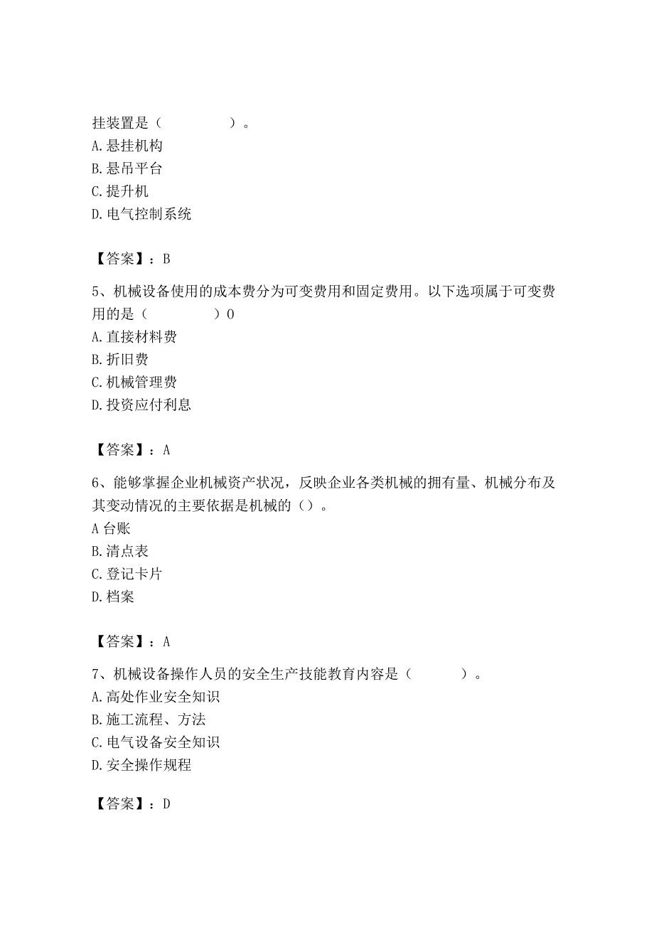 2023年机械员之机械员专业管理实务题库精品（a卷）.docx_第2页