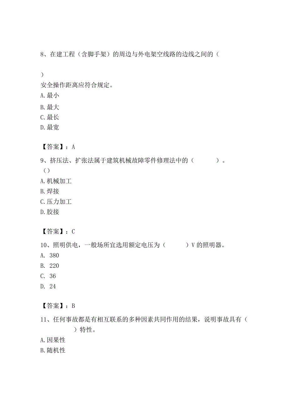 2023年机械员之机械员专业管理实务题库精品（a卷）.docx_第3页