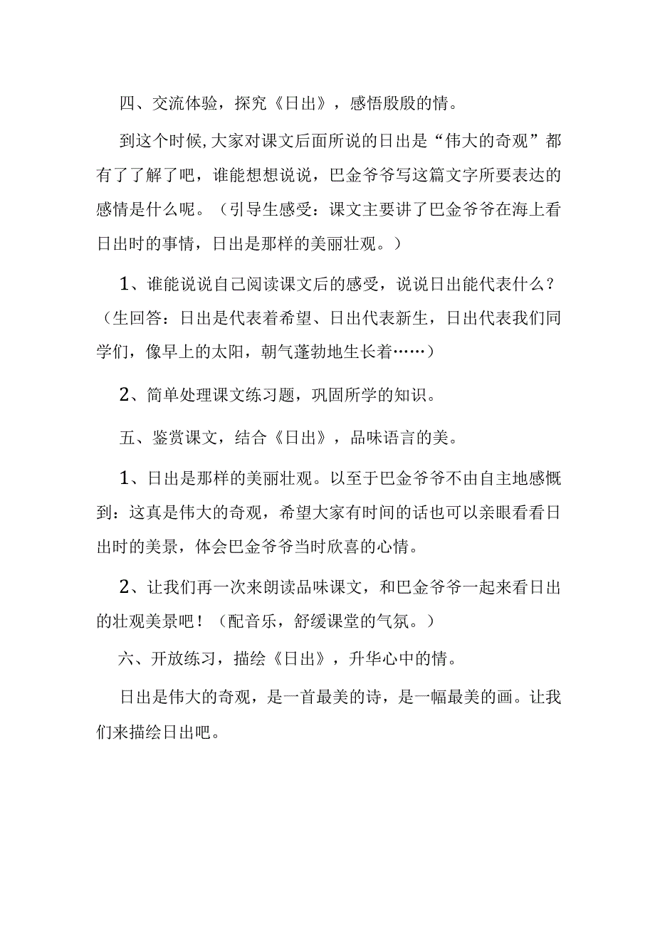 16《海上日出》 教学设计.docx_第3页