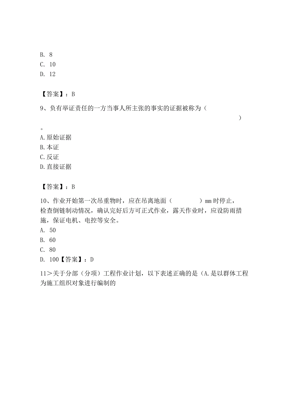 2023年施工员之装饰施工专业管理实务题库【夺冠】.docx_第3页