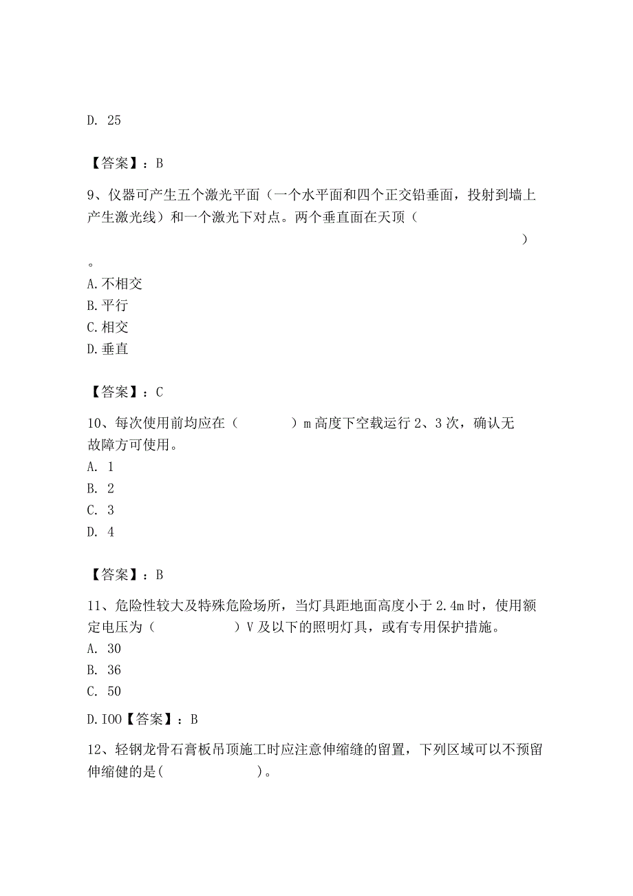 2023年施工员之装饰施工专业管理实务题库【能力提升】.docx_第3页