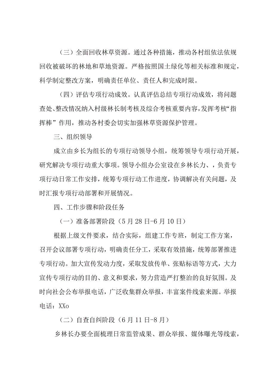 XX乡打击毁林毁草专项行动实施方案.docx_第2页