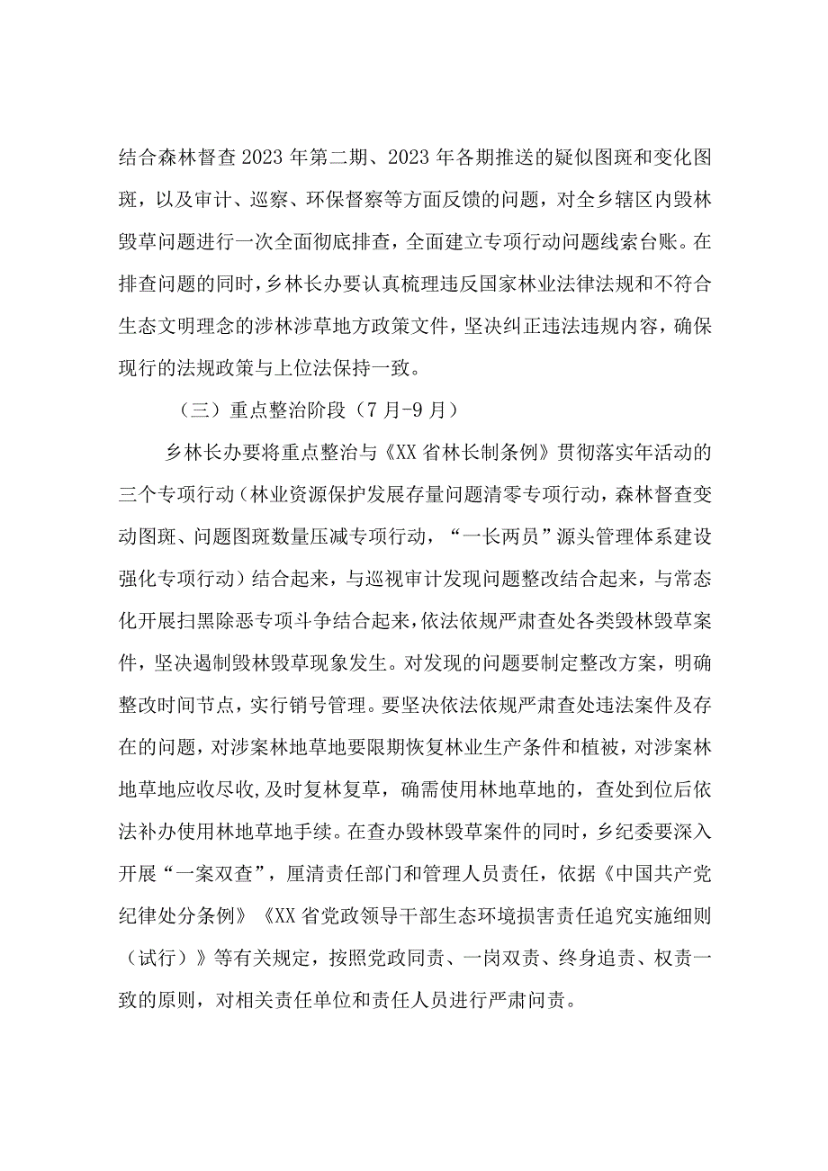 XX乡打击毁林毁草专项行动实施方案.docx_第3页