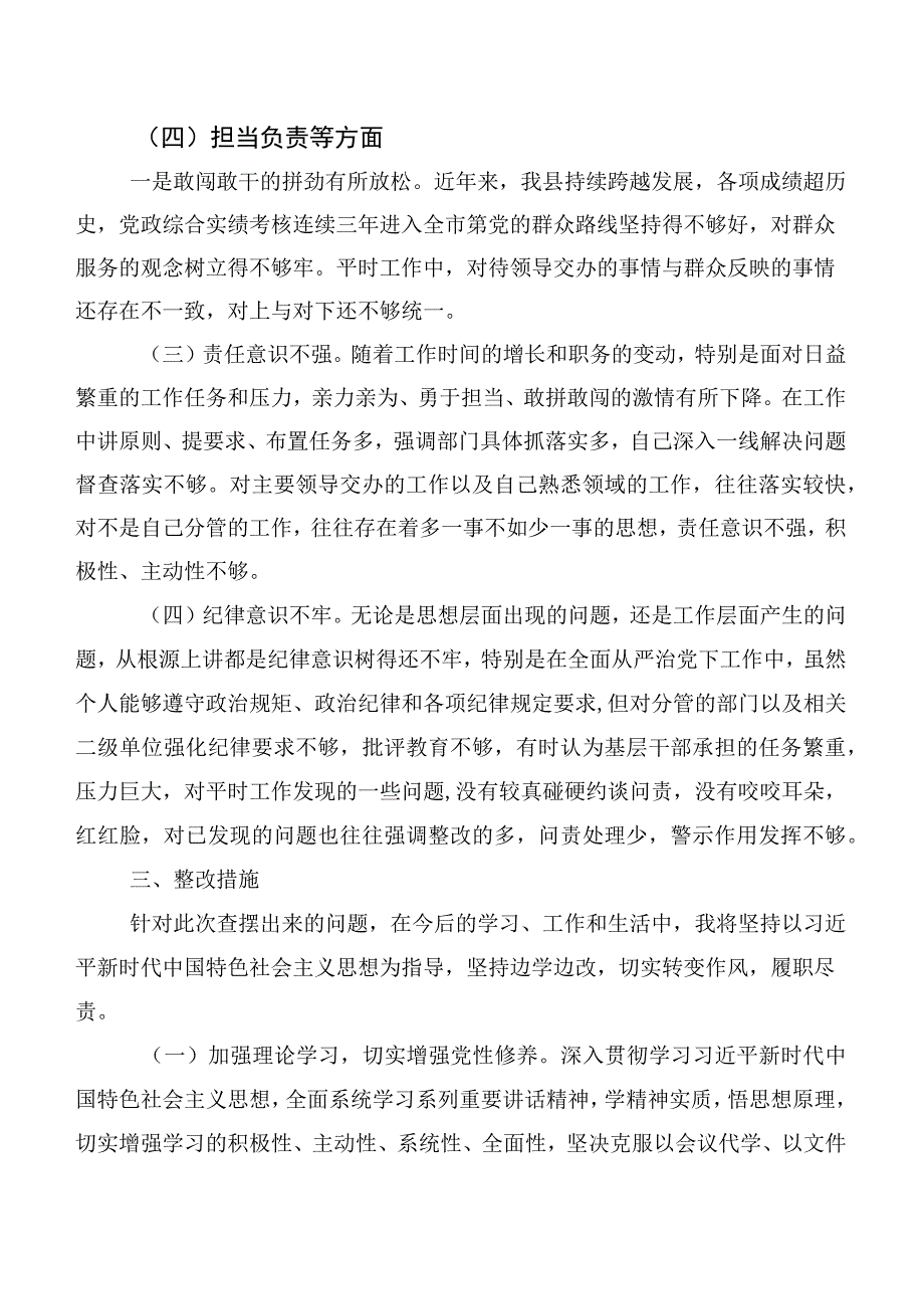 2023年度主题教育生活会对照检查检查材料六篇.docx_第3页