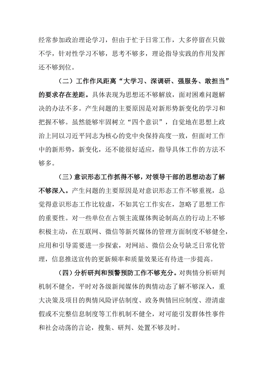 2023年以案促改个人对照检查材料和以案促改专题分析会表态发言.docx_第3页