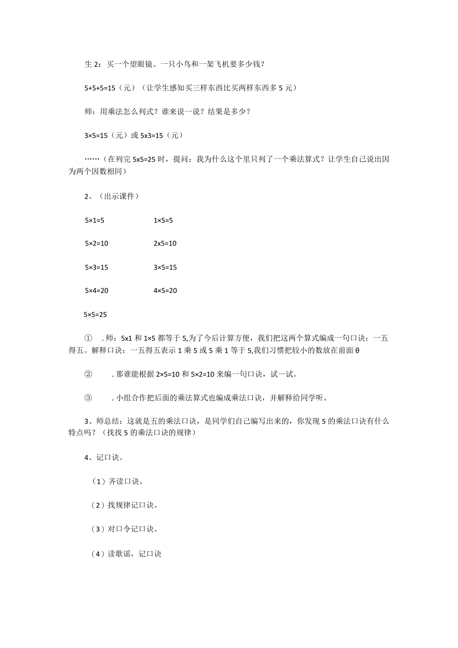 5的乘法口诀教学设计.docx_第2页