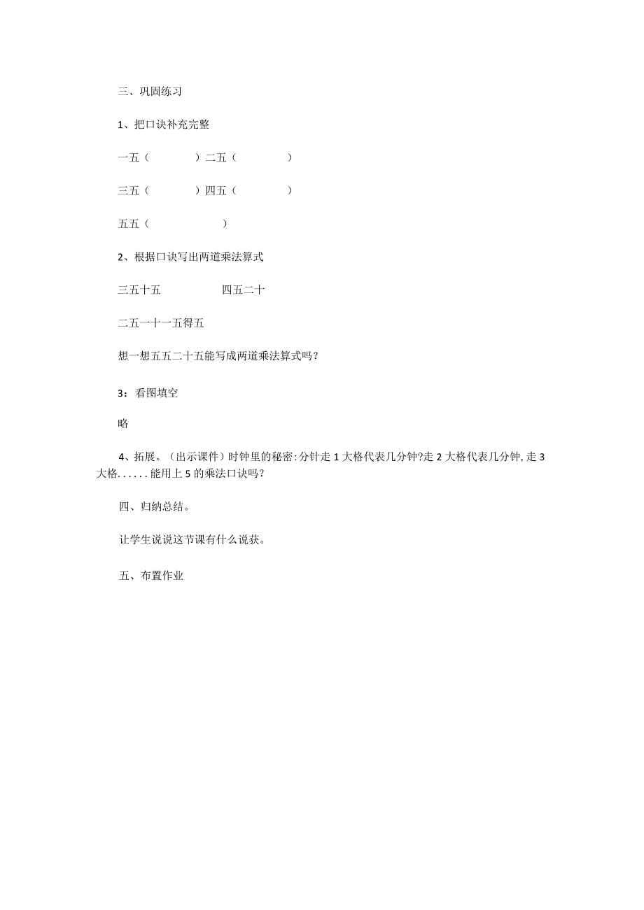 5的乘法口诀教学设计.docx_第3页