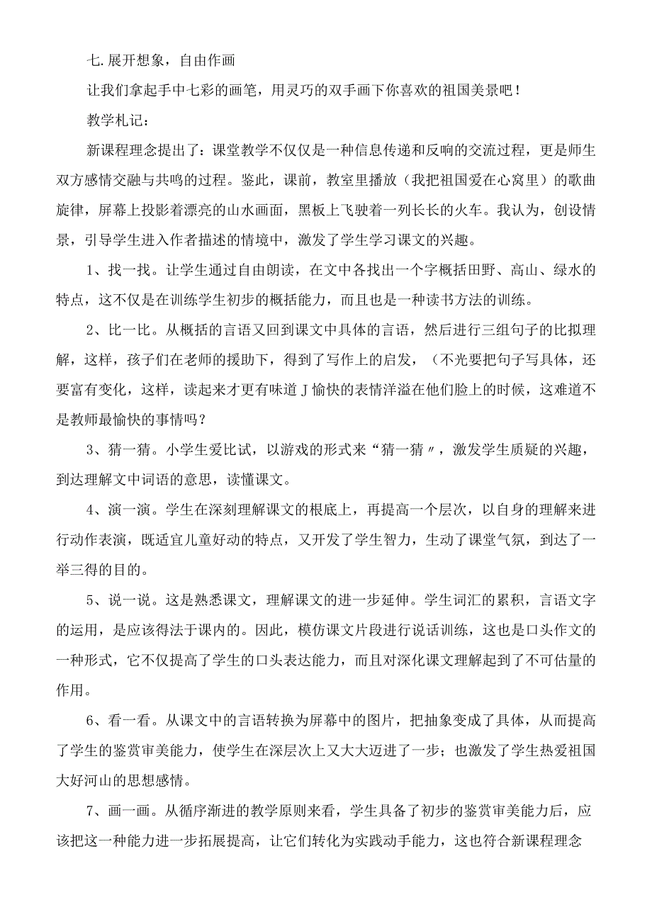 2023年《祖国山水多美丽》第二课时教学设计教学教案.docx_第3页