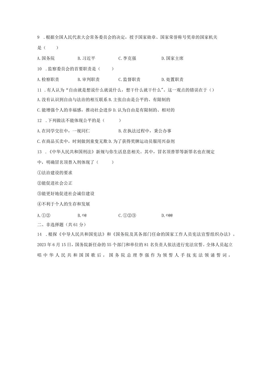 2022-2023学年吉林省四平市八年级（下）期末道德与法治试卷（含解析）.docx_第2页