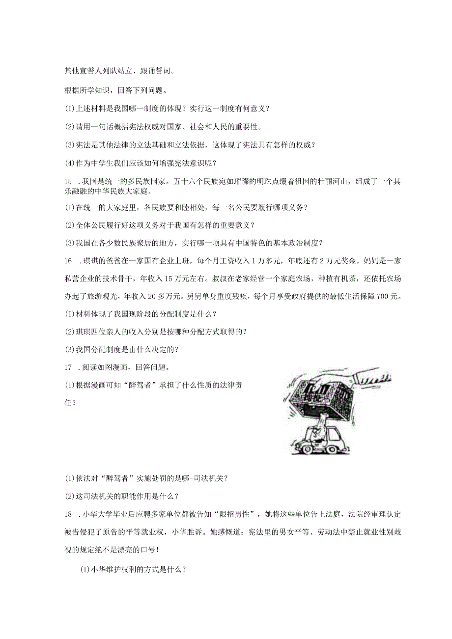 2022-2023学年吉林省四平市八年级（下）期末道德与法治试卷（含解析）.docx_第3页