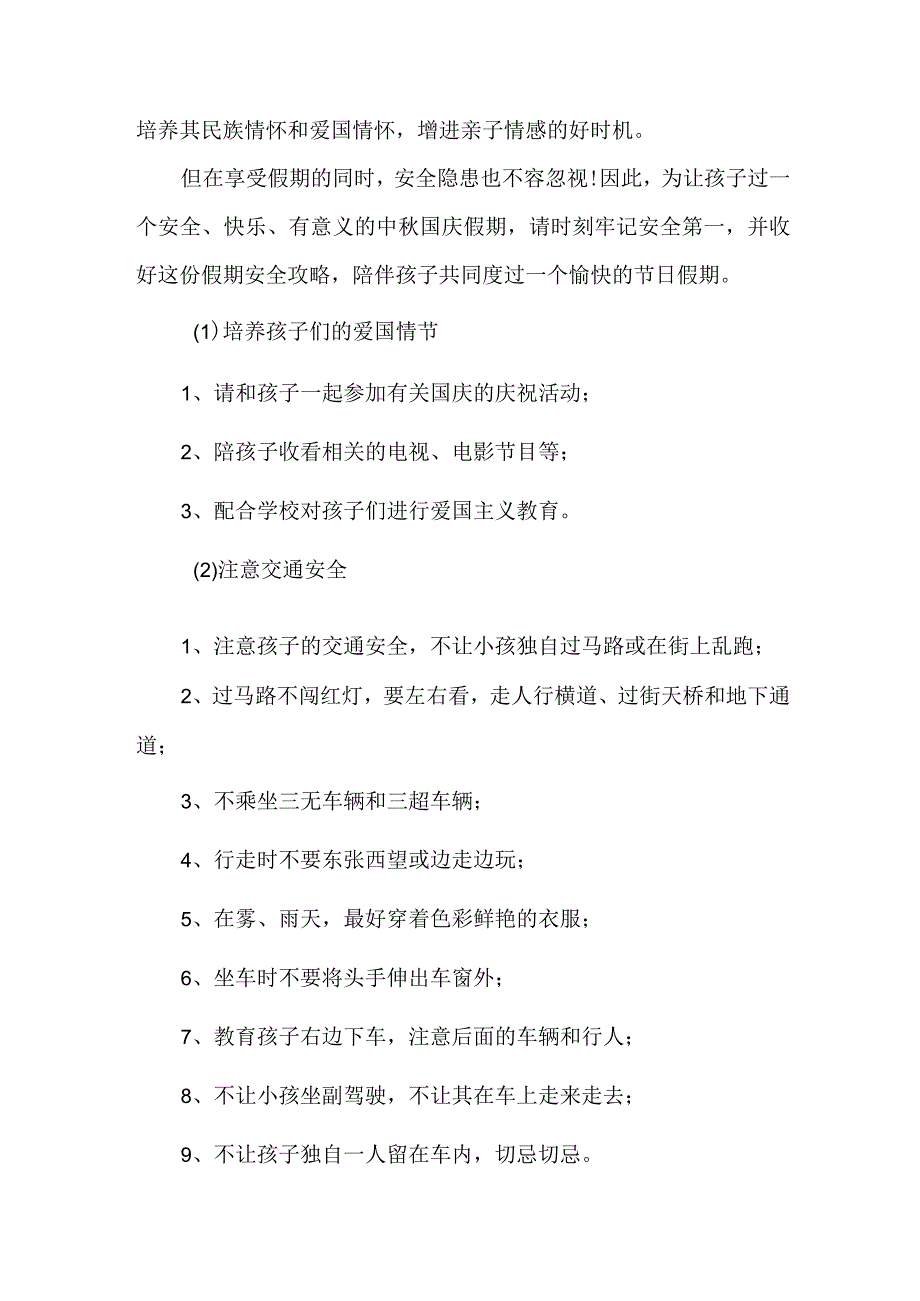 2023年小学中秋国庆放假及温馨提示 （4份）.docx_第2页