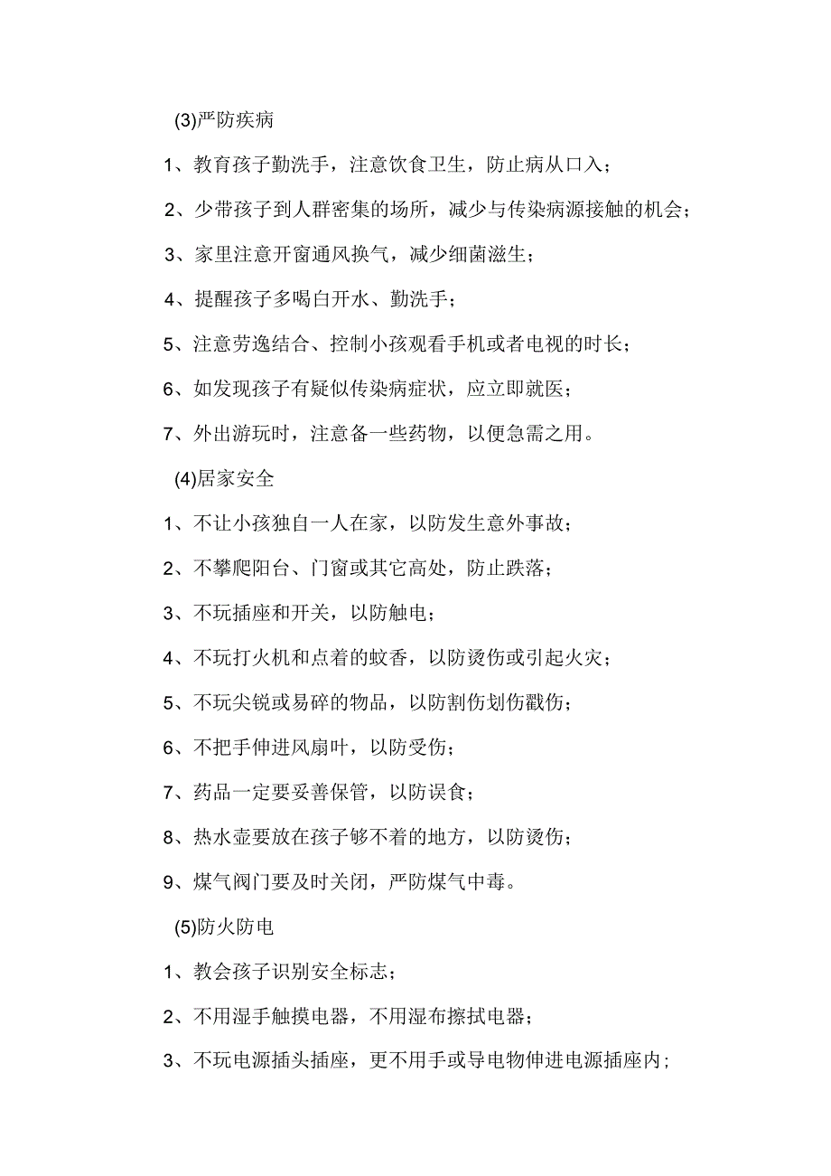 2023年小学中秋国庆放假及温馨提示 （4份）.docx_第3页