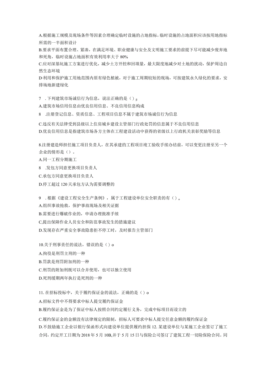 2021年一建《建设工程法规及相关知识》万人模考（二）含解析.docx_第2页