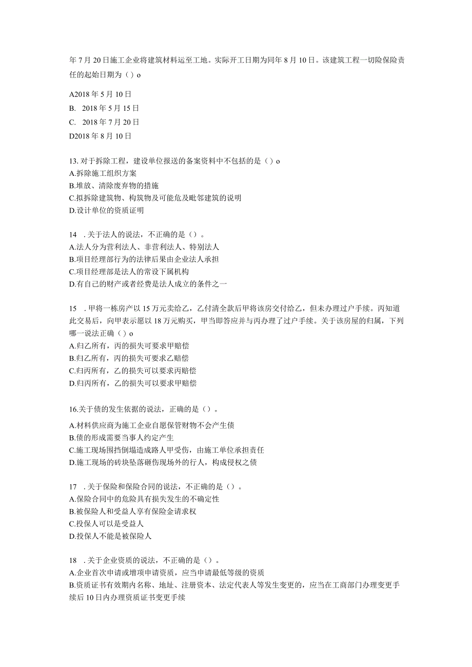 2021年一建《建设工程法规及相关知识》万人模考（二）含解析.docx_第3页