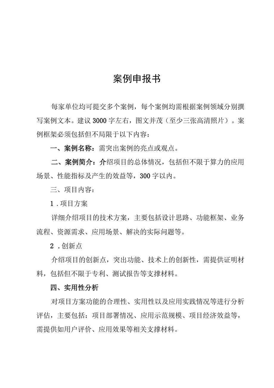 2023年浙江省算力设施典型案例申报书.docx_第3页