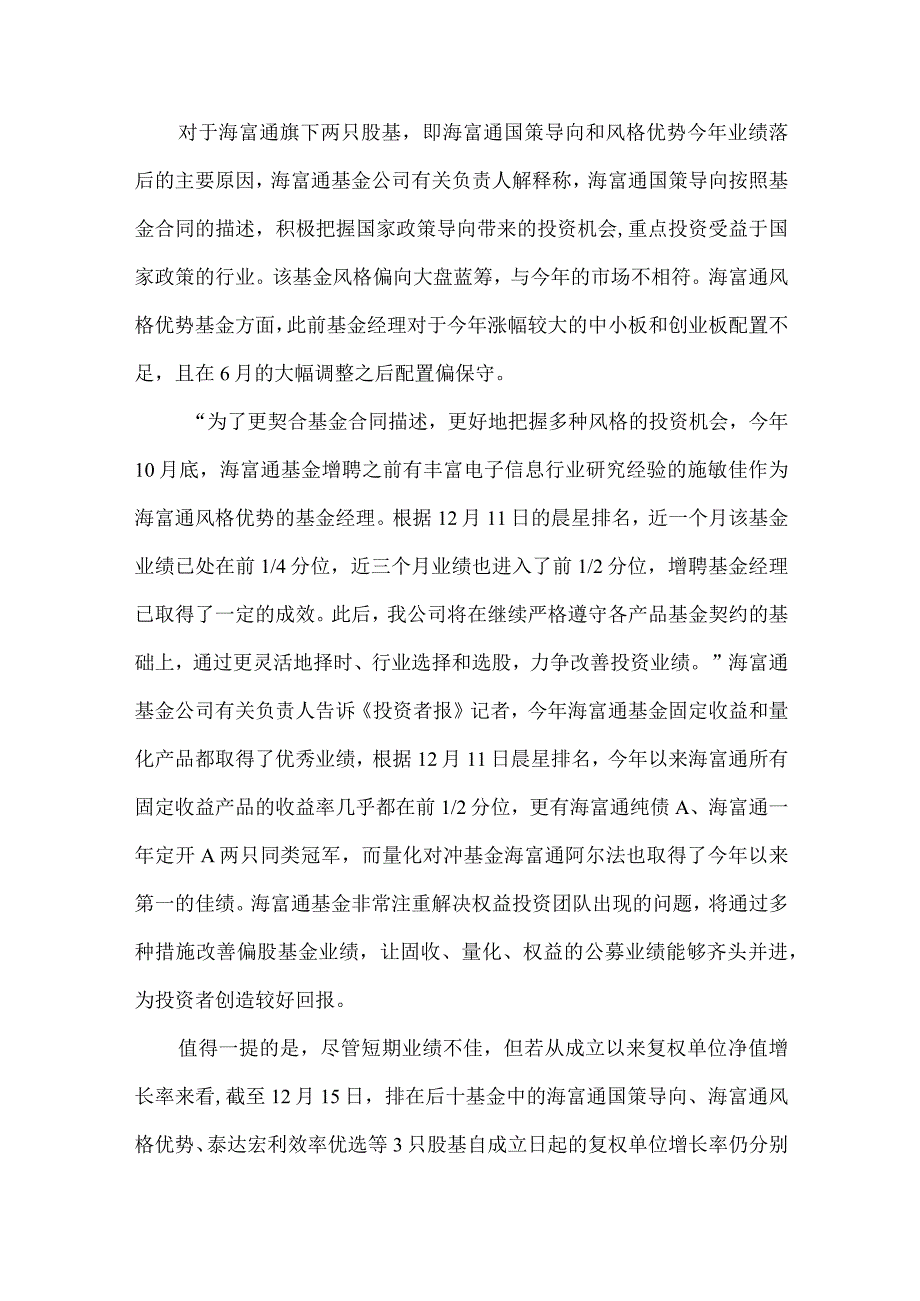 10只沦陷基金排查 金元顺安等积重难返 海富通积极想策.docx_第3页