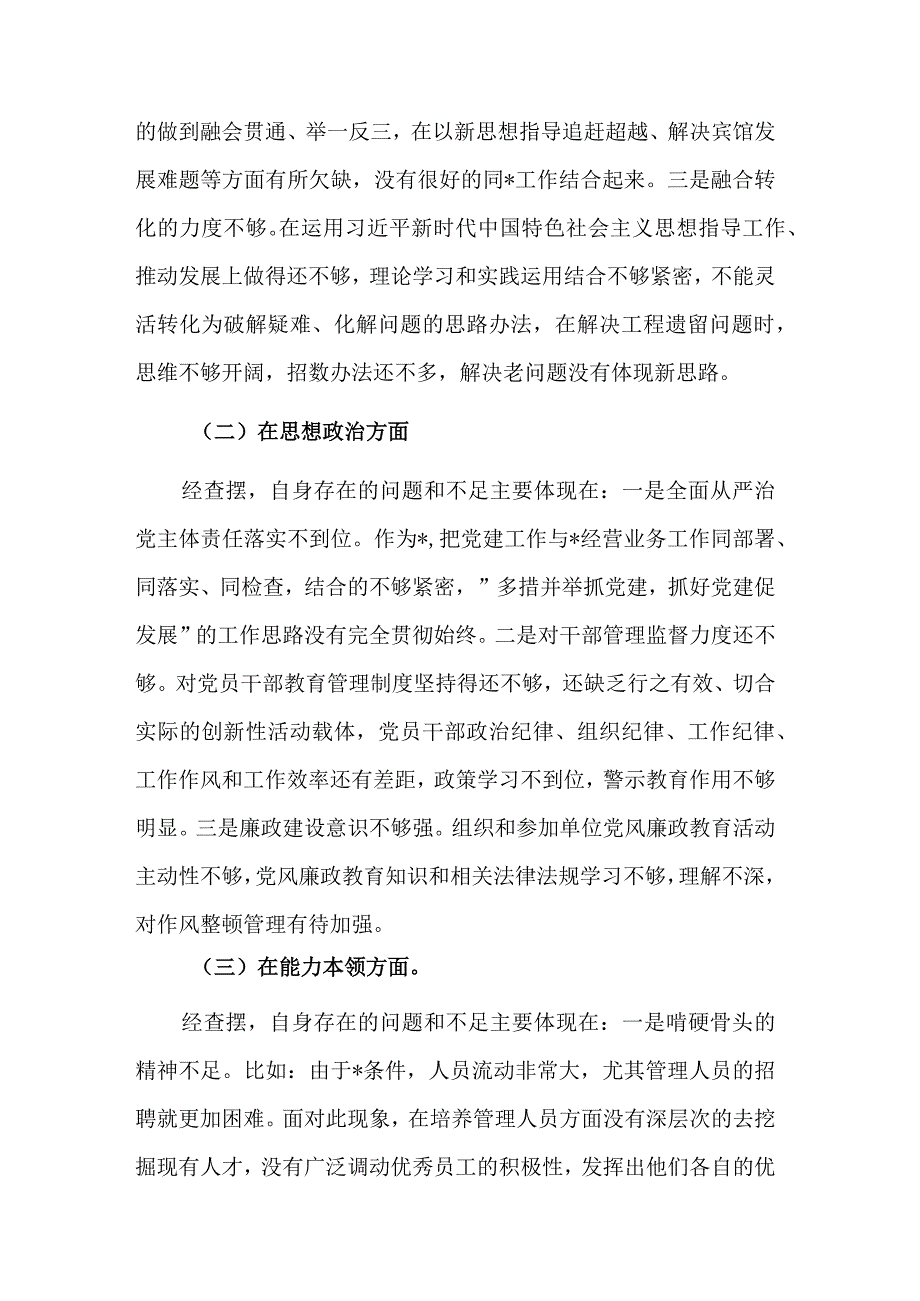 2023年民主生活会个人检视剖析材料3篇范文.docx_第2页