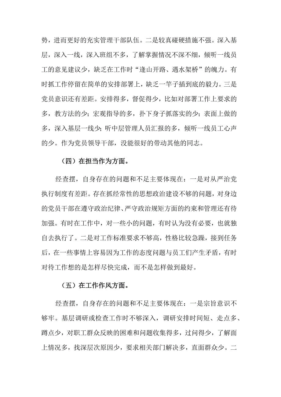 2023年民主生活会个人检视剖析材料3篇范文.docx_第3页