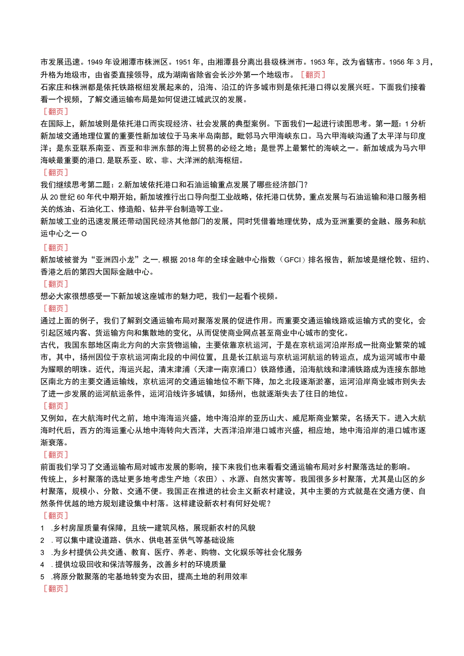 4.2 交通运输布局对区域发展的影响二教学设计.docx_第2页