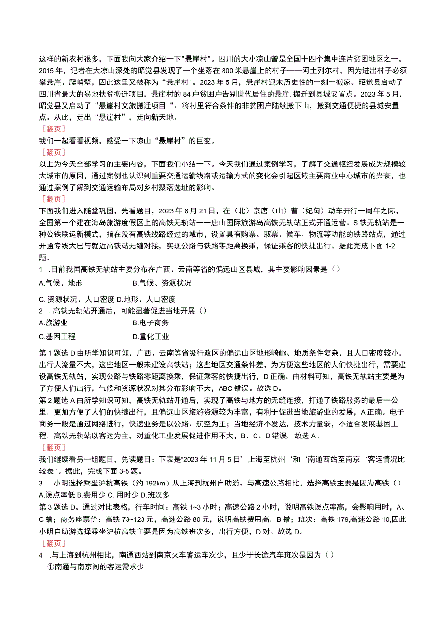 4.2 交通运输布局对区域发展的影响二教学设计.docx_第3页