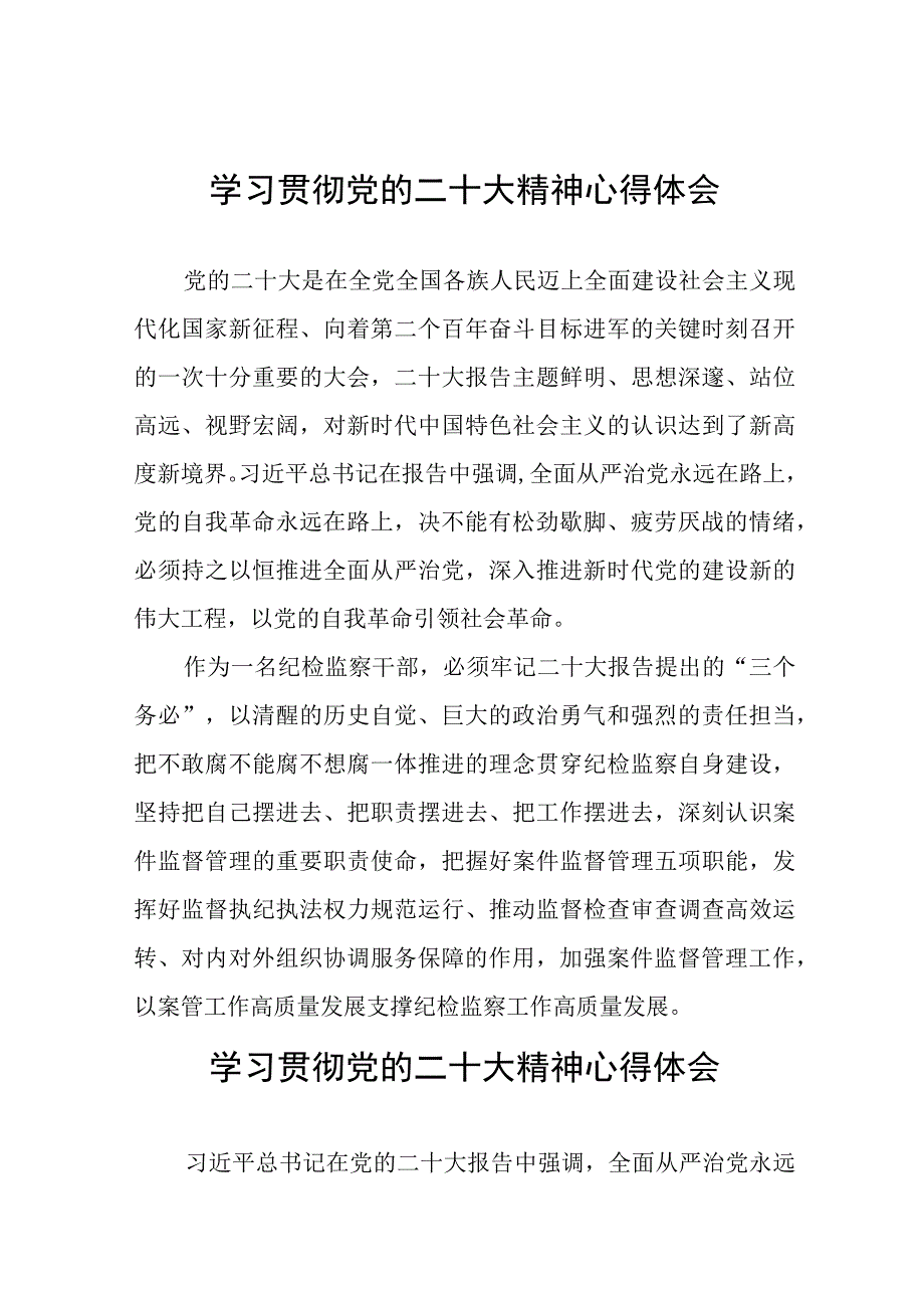 2023年纪检干部深入学习贯彻党的二十大精神心得体会(十五篇).docx_第1页