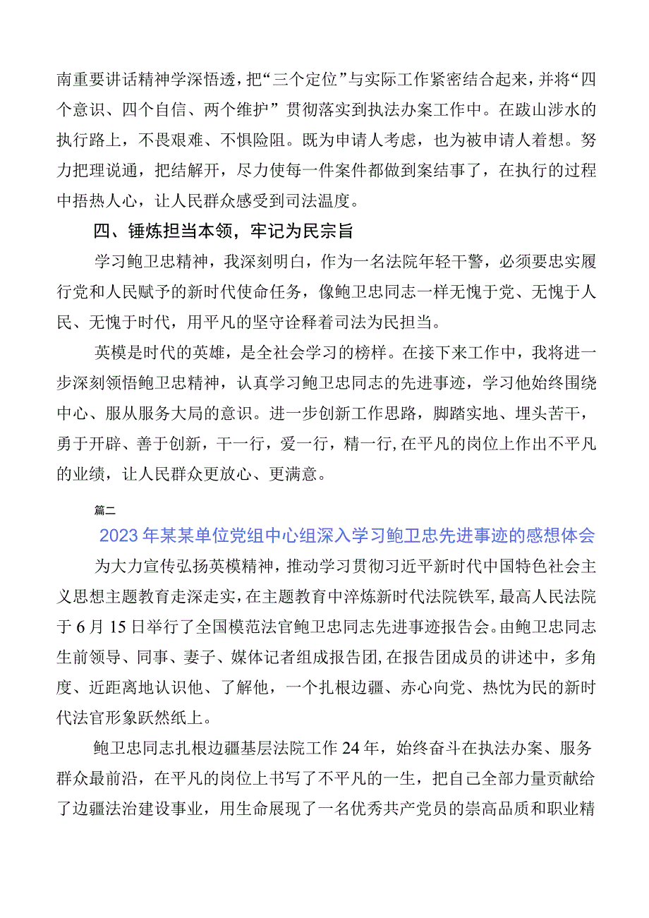 2023年度关于开展学习鲍卫忠先进事迹发言材料10篇.docx_第2页