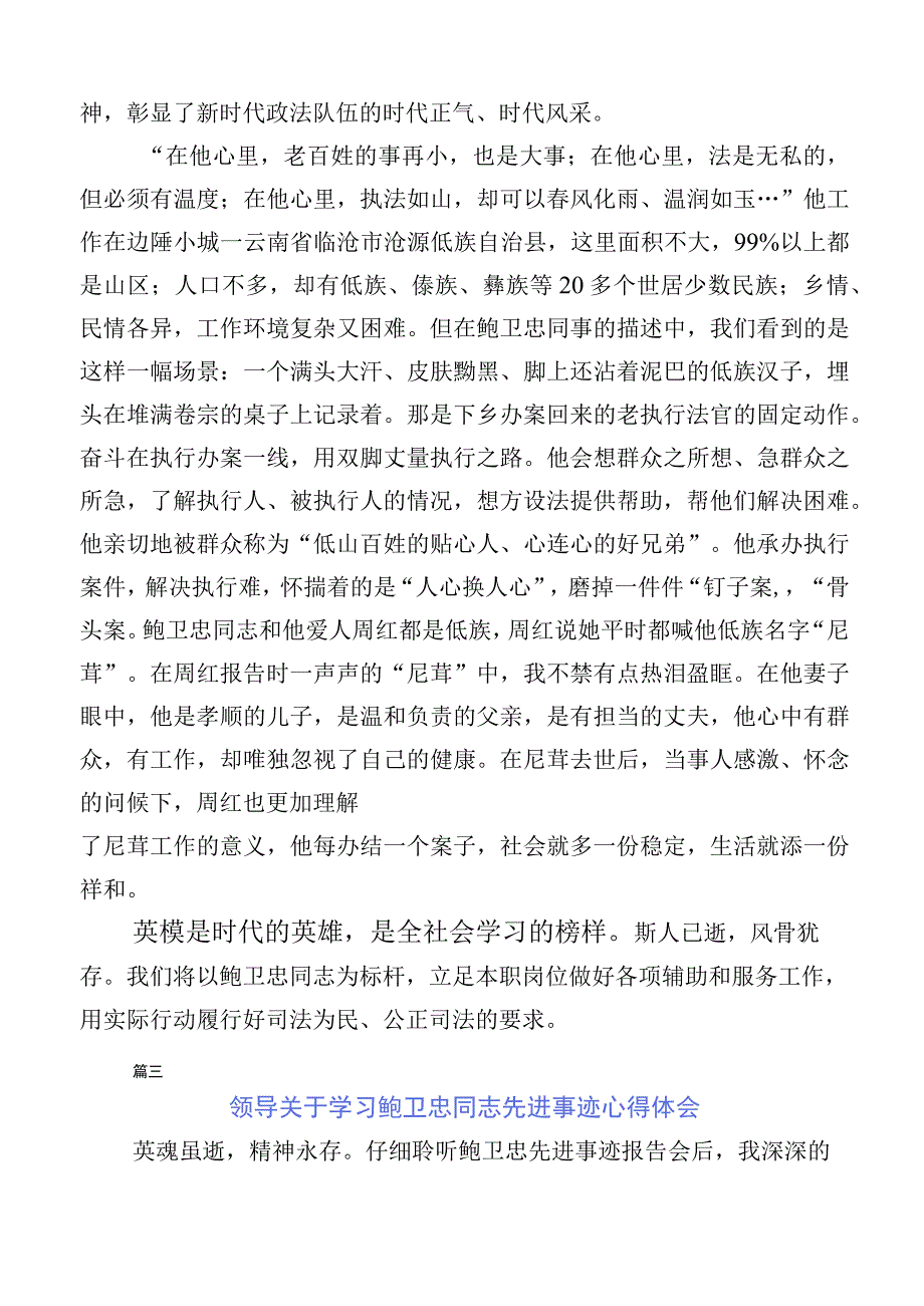 2023年度关于开展学习鲍卫忠先进事迹发言材料10篇.docx_第3页