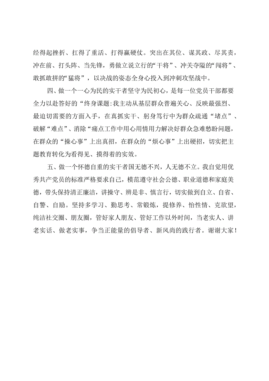 2023年主题教育个人体会发言范文.docx_第2页