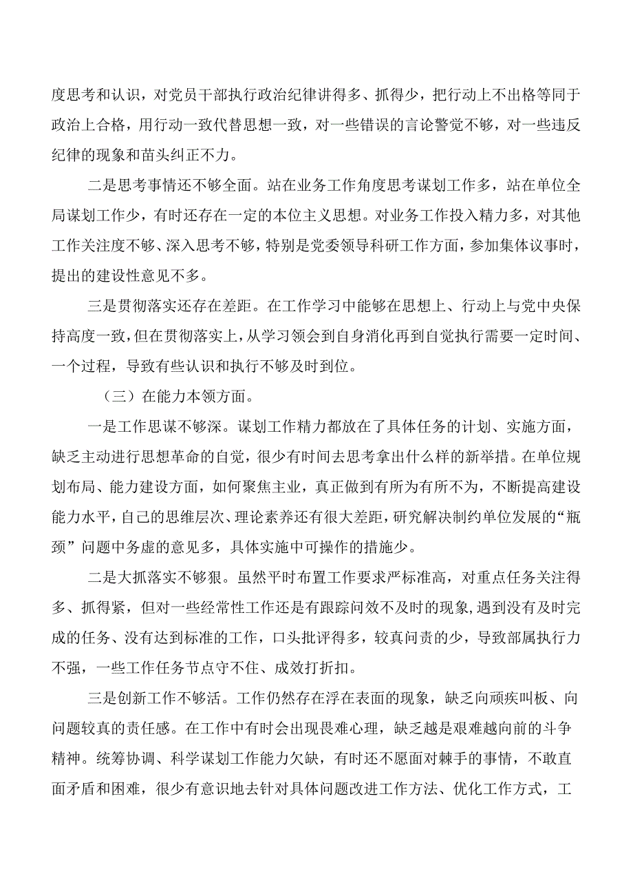 2023年主题教育专题民主生活会个人对照发言材料陆篇.docx_第2页