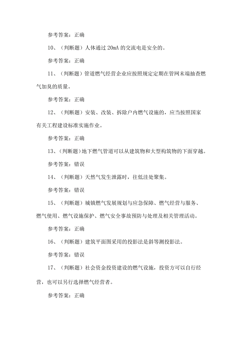 2023年燃气管网练习题第98套.docx_第2页