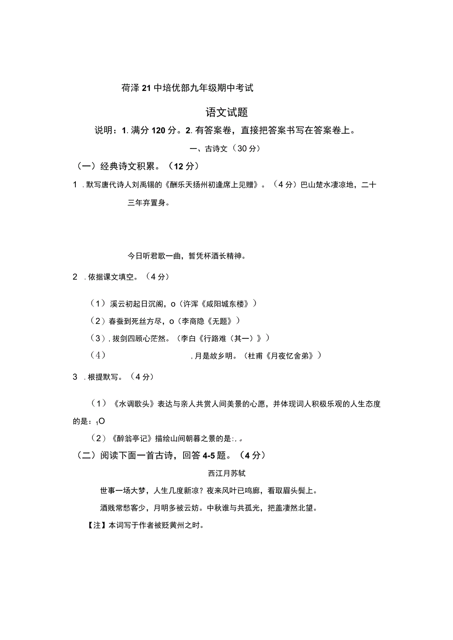 2022-2023学年菏泽21中培优部九年级考试期中试卷.docx_第1页