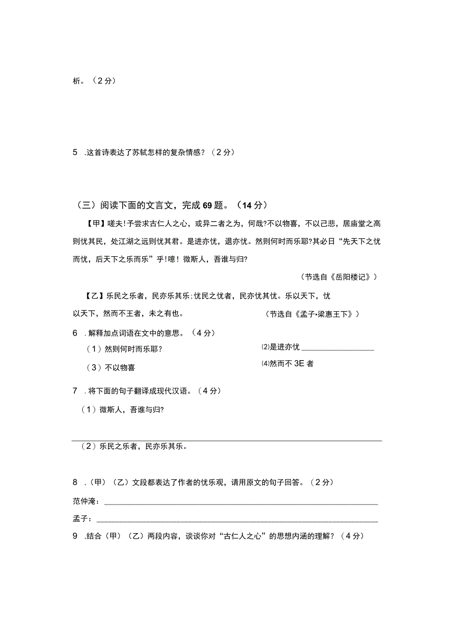 2022-2023学年菏泽21中培优部九年级考试期中试卷.docx_第3页