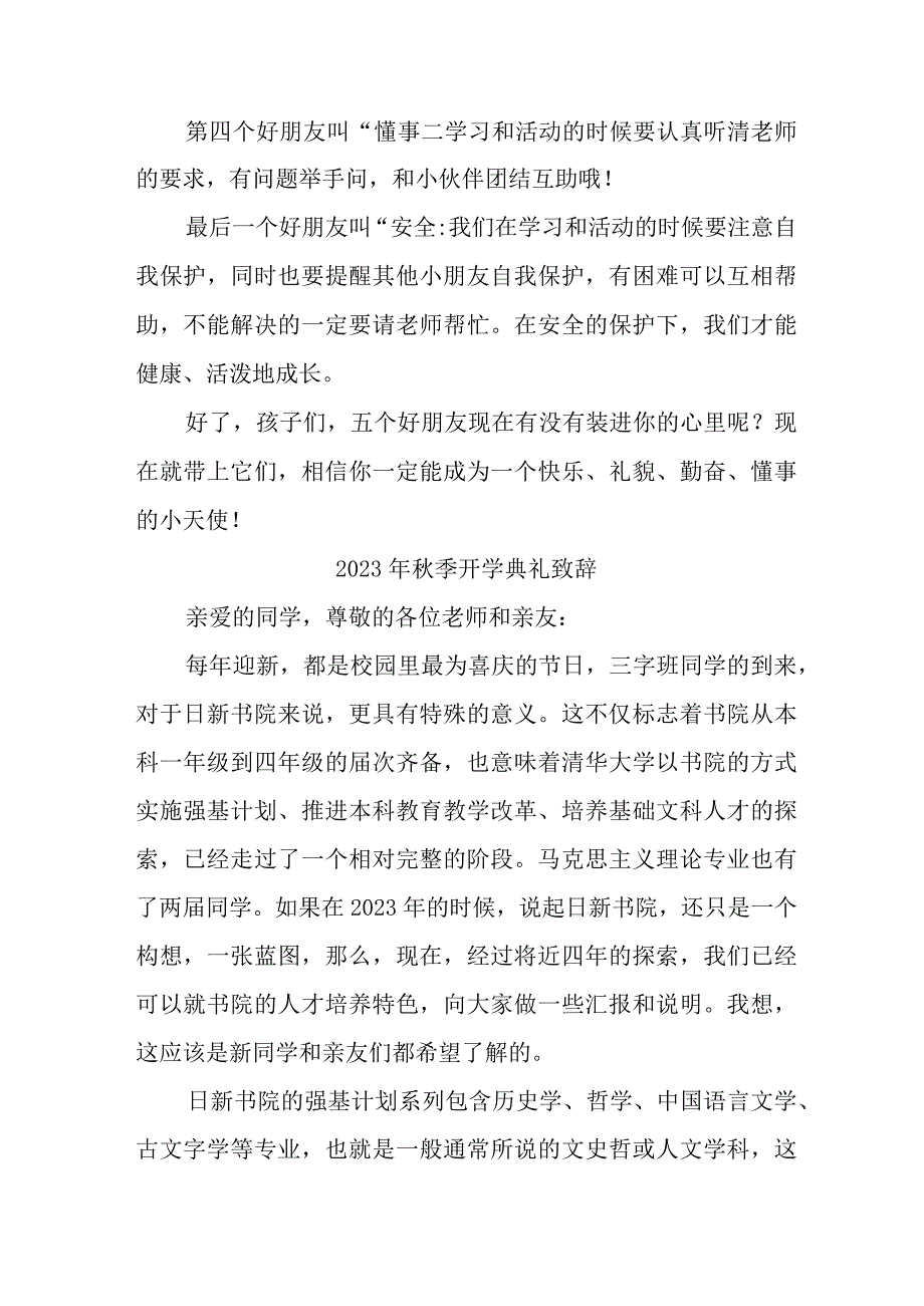 2023年实验小学校秋季开学典礼致辞 （5份）.docx_第2页