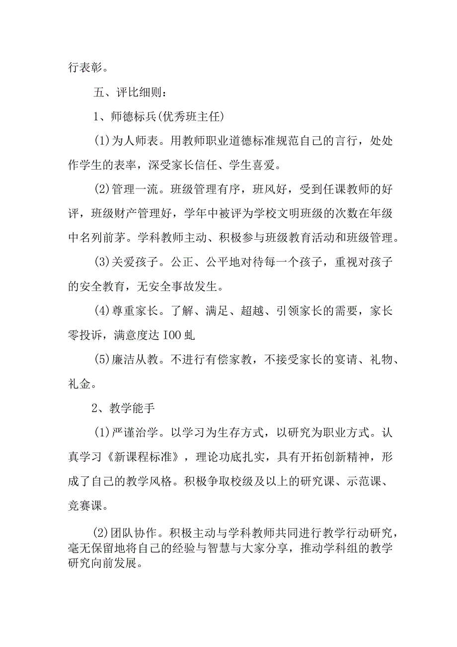 2023年城区学校教师节活动方案.docx_第2页