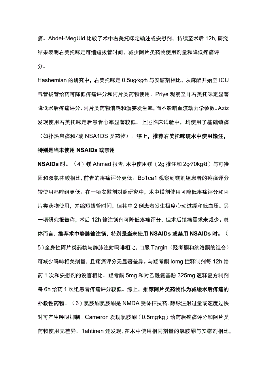 2023经胸骨正中切口心脏外科术后疼痛管理的循证推荐.docx_第3页