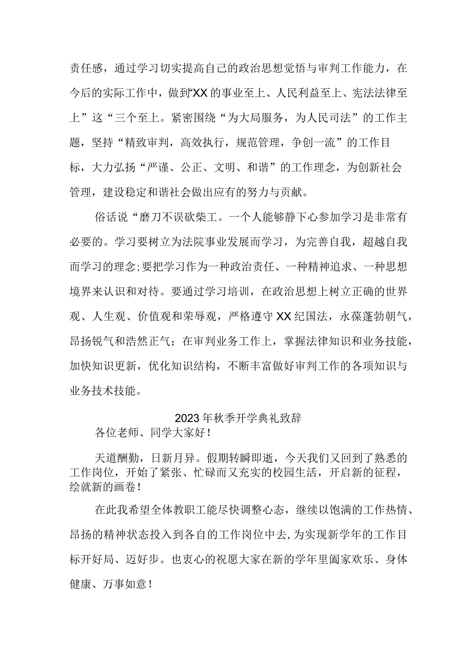 2023年区县学校秋季开学典礼致辞 （3份）.docx_第3页