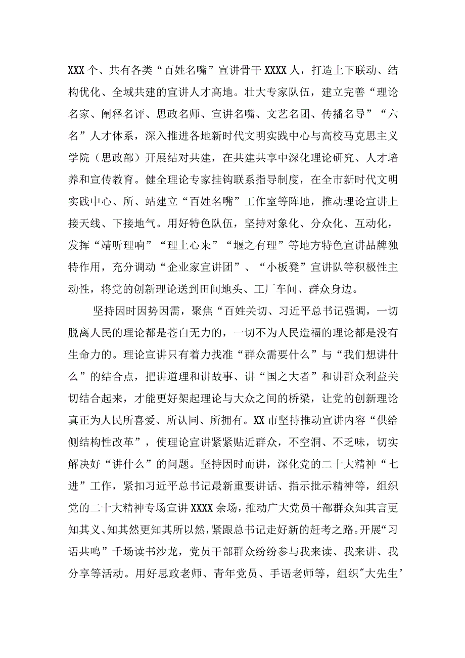 2023年在全省基层理论宣讲工作推进会暨百姓宣讲示范点评选会上的汇报发言 (1).docx_第2页