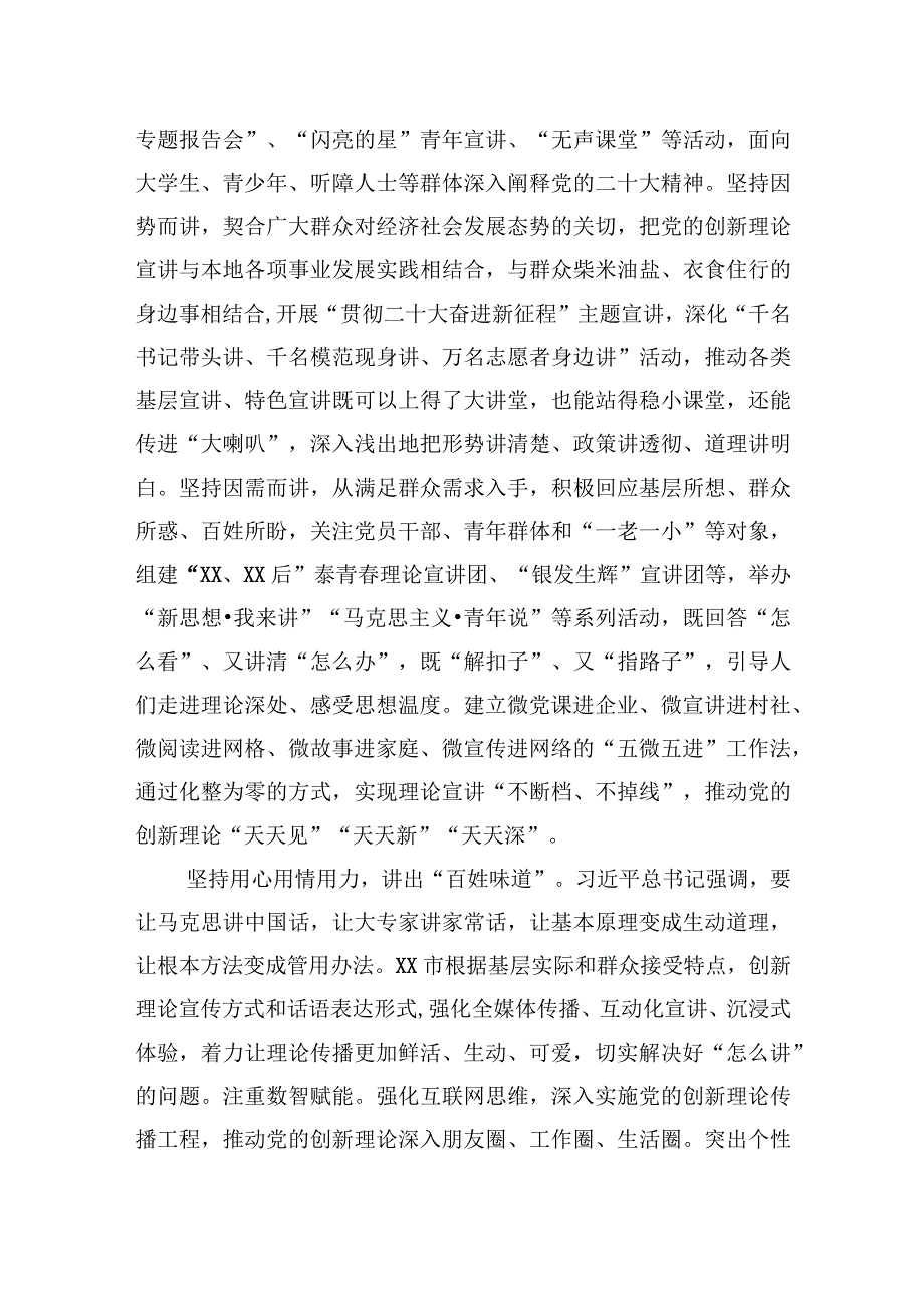 2023年在全省基层理论宣讲工作推进会暨百姓宣讲示范点评选会上的汇报发言 (1).docx_第3页