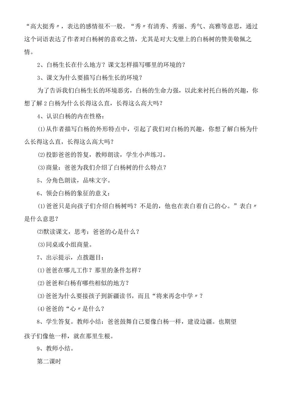 2023年人教第十册《白杨》教学设计教学教案.docx_第2页