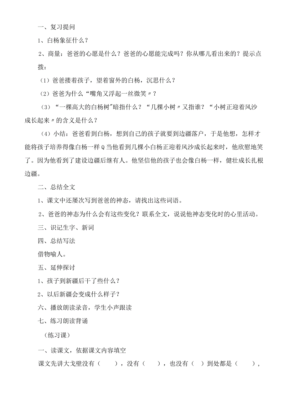 2023年人教第十册《白杨》教学设计教学教案.docx_第3页