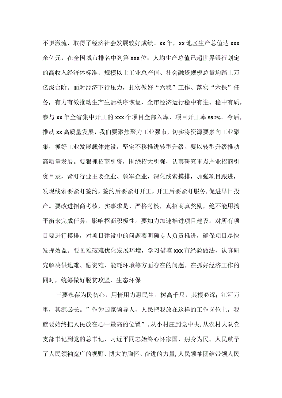 2023年度主题教育专题学习研讨发言提纲一.docx_第2页