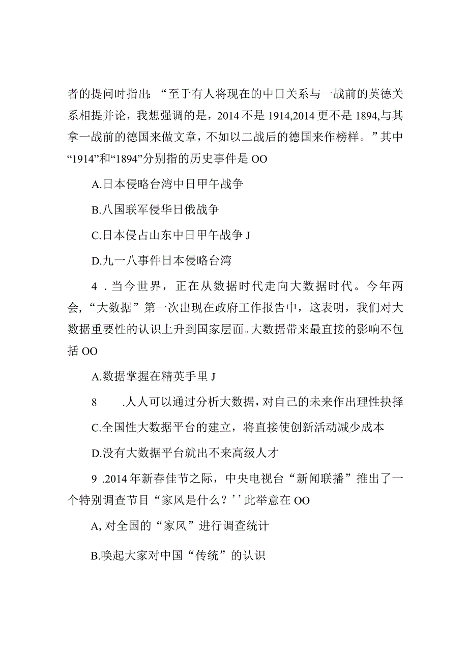 2014湖北武汉事业单位招聘公共基础知识专技类真题及答案.docx_第2页