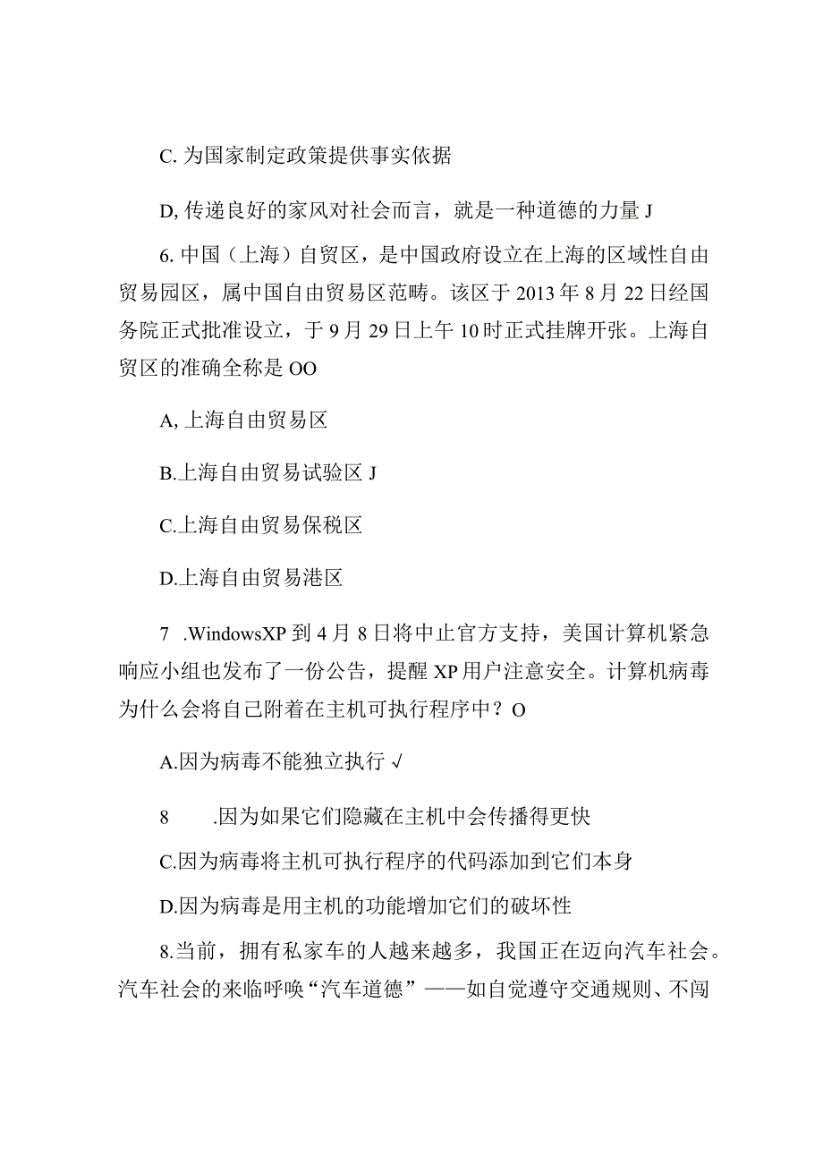 2014湖北武汉事业单位招聘公共基础知识专技类真题及答案.docx_第3页