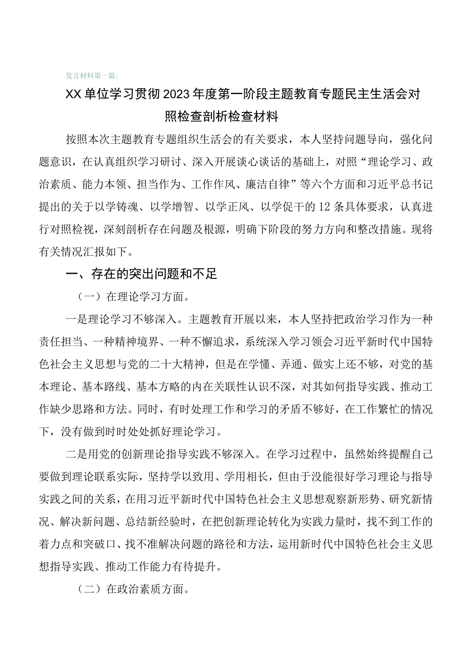 6篇合集主题教育生活会“六个方面”个人检视研讨发言.docx_第1页