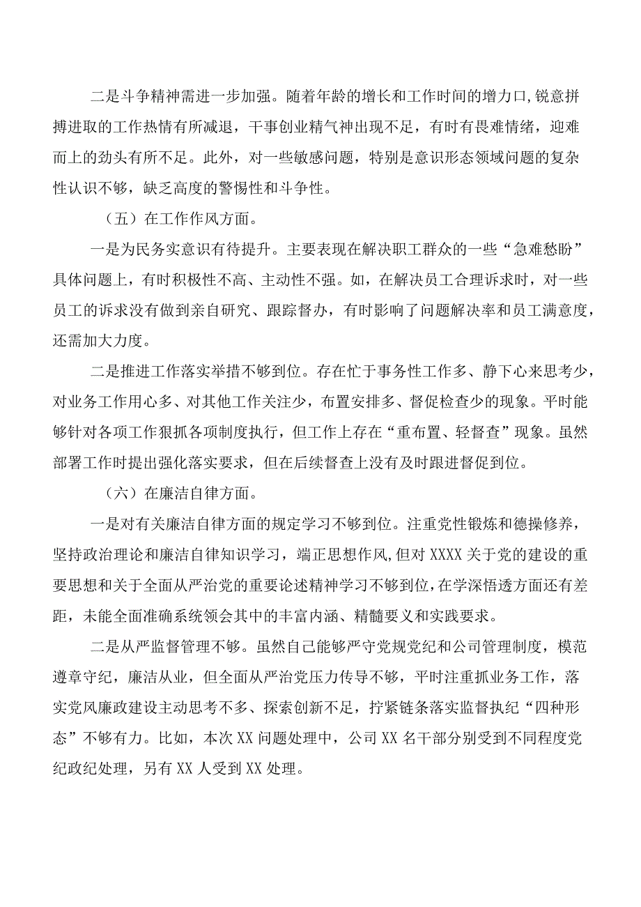 6篇合集主题教育生活会“六个方面”个人检视研讨发言.docx_第3页