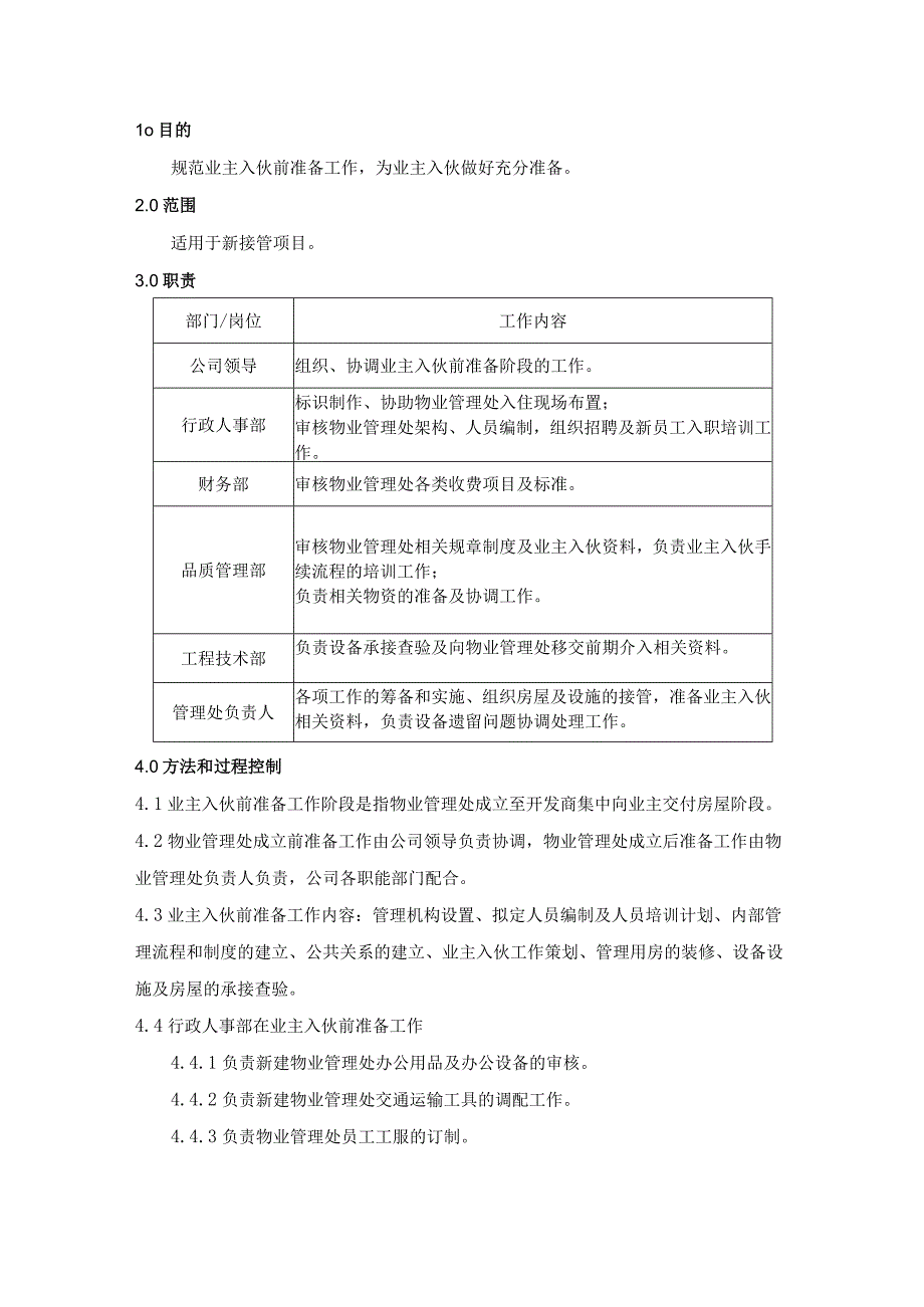 TLPM-WI710-02-02入伙前准备作业指导书.docx_第1页