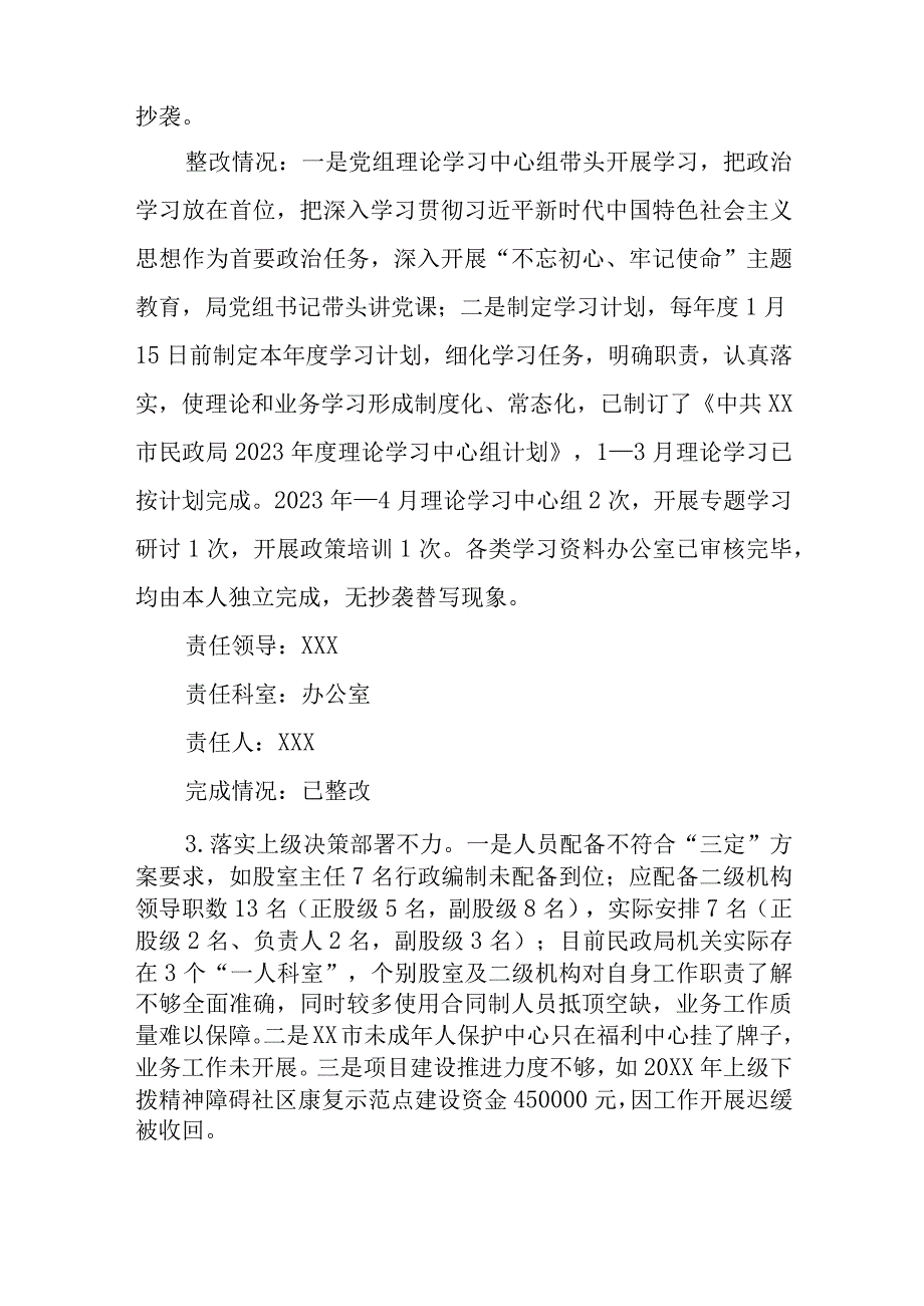 2023年民政局党组社保基金专项巡察整改工作进展情况报告.docx_第3页