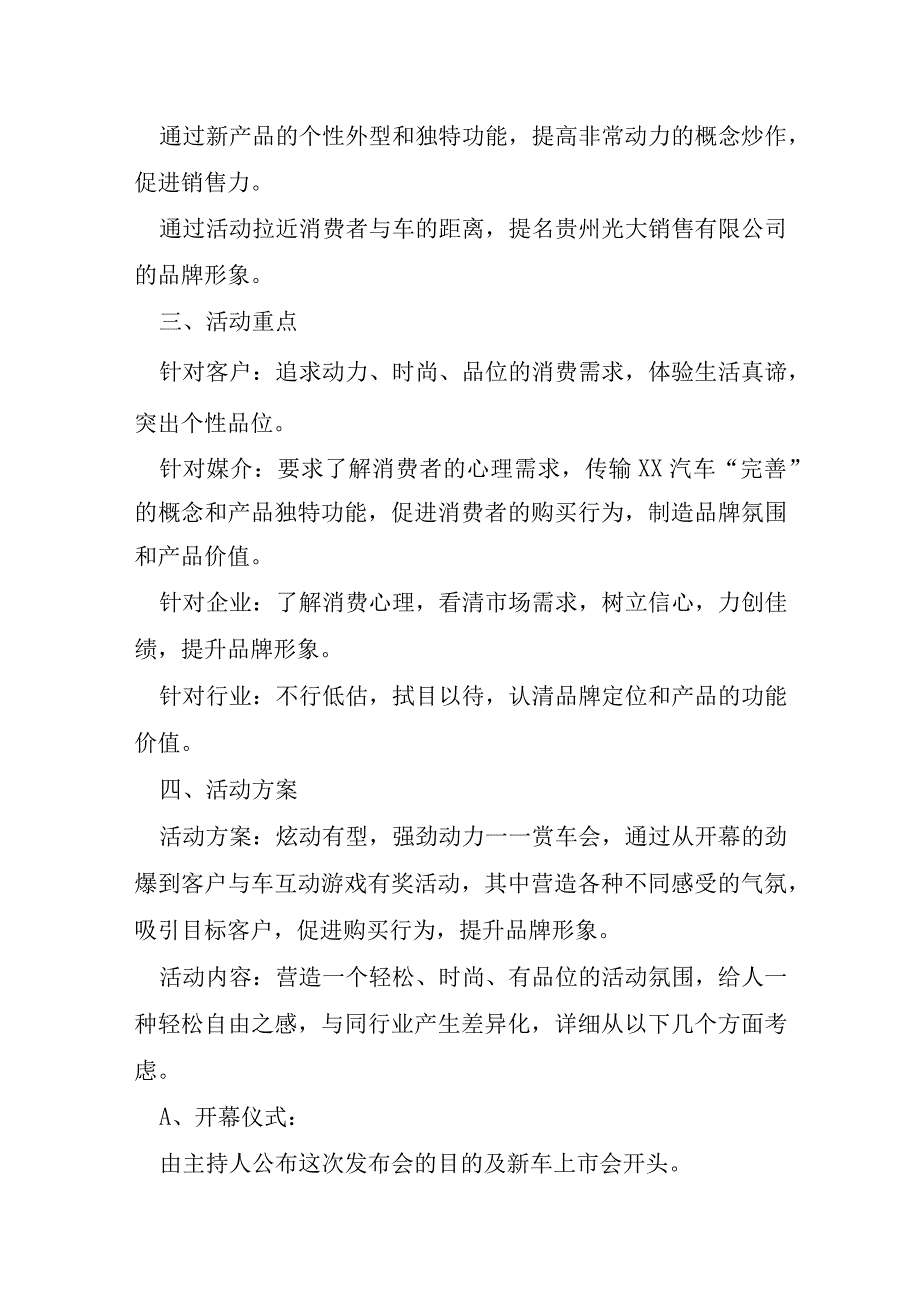 2023年新车上市发布会活动策划方案3篇.docx_第2页